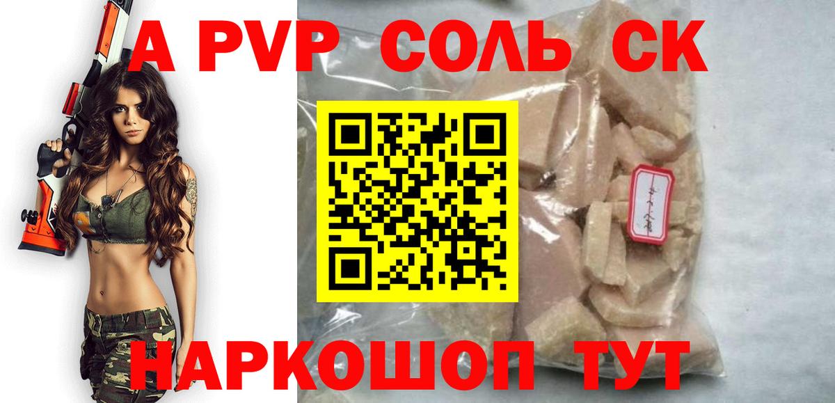 А ПВП  Alfa_PVP Соль  Вход с VPN  Надым 