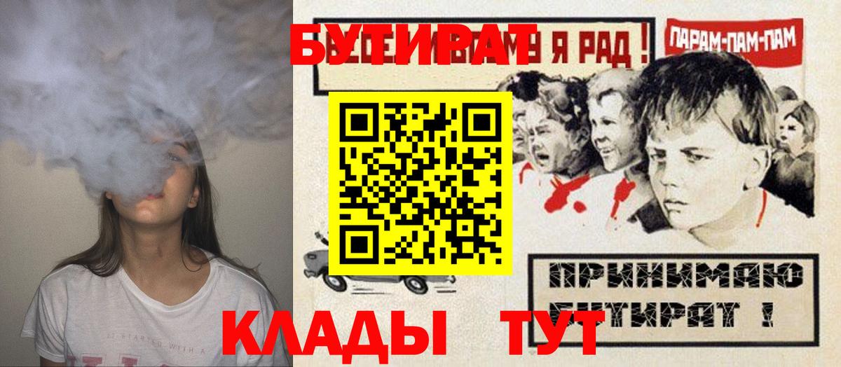 БУТИРАТ вода  Вход с VPN  Надым 