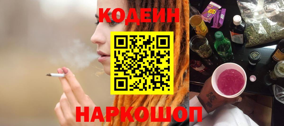 Надым  Кодеин Purple Drank  Кодеин Purple Drank  Вход с VPN 
