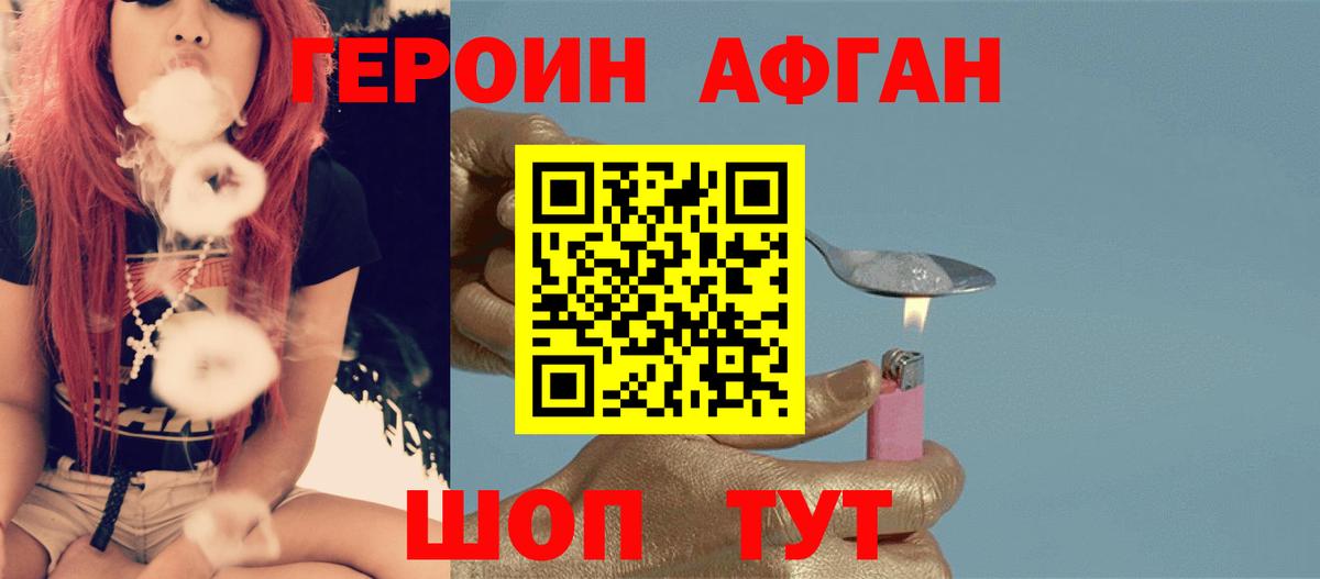 Героин VHQ Надым