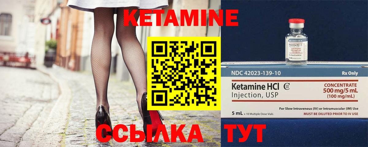 Надым  КЕТАМИН VHQ  Вход с VPN 