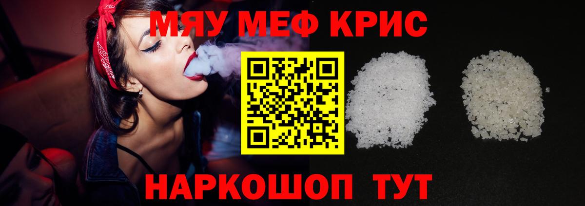Мефедрон кристаллы Надым