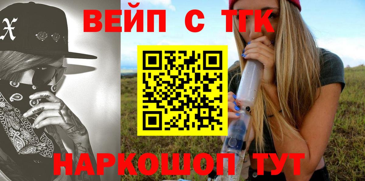 ТГК вейп с тгк Надым